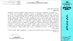 اطلاعیه ارزیابی عملکرد اجرایی مسئولین دانشکده ها